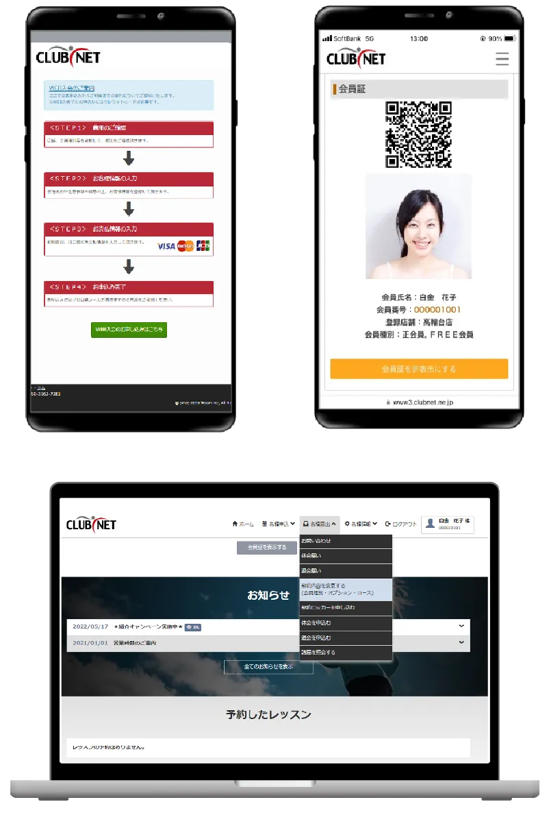 WEBソリューションの管理画面イメージ