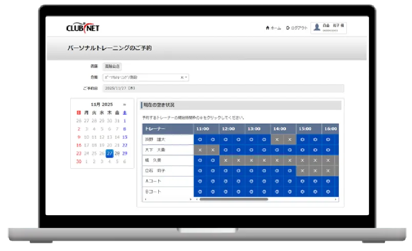 施設・パーソナル予約タイプの画面イメージ